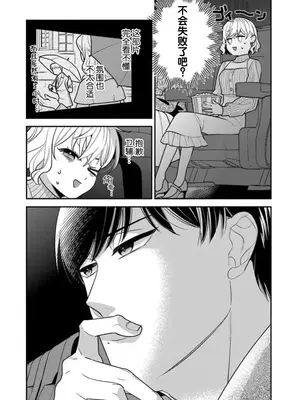 [市居ちい] 偽装結婚じゃなかったの!？ ～世界一ありえない人に溺愛されてます～｜难道不是伪装结婚吗！？~ 我被世界上最意想不到的人溺爱 ~ 1-9 完結 [莉赛特汉化组]_218