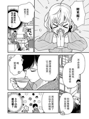 [市居ちい] 偽装結婚じゃなかったの!？ ～世界一ありえない人に溺愛されてます～｜难道不是伪装结婚吗！？~ 我被世界上最意想不到的人溺爱 ~ 1-9 完結 [莉赛特汉化组]_220