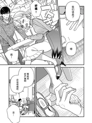 [市居ちい] 偽装結婚じゃなかったの!？ ～世界一ありえない人に溺愛されてます～｜难道不是伪装结婚吗！？~ 我被世界上最意想不到的人溺爱 ~ 1-9 完結 [莉赛特汉化组]_221