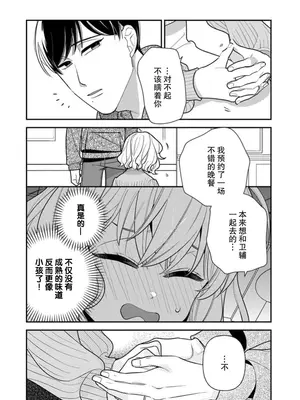 [市居ちい] 偽装結婚じゃなかったの!？ ～世界一ありえない人に溺愛されてます～｜难道不是伪装结婚吗！？~ 我被世界上最意想不到的人溺爱 ~ 1-9 完結 [莉赛特汉化组]_222