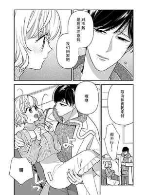 [市居ちい] 偽装結婚じゃなかったの!？ ～世界一ありえない人に溺愛されてます～｜难道不是伪装结婚吗！？~ 我被世界上最意想不到的人溺爱 ~ 1-9 完結 [莉赛特汉化组]_223