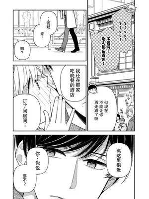 [市居ちい] 偽装結婚じゃなかったの!？ ～世界一ありえない人に溺愛されてます～｜难道不是伪装结婚吗！？~ 我被世界上最意想不到的人溺爱 ~ 1-9 完結 [莉赛特汉化组]_224