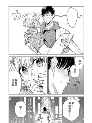 [市居ちい] 偽装結婚じゃなかったの!？ ～世界一ありえない人に溺愛されてます～｜难道不是伪装结婚吗！？~ 我被世界上最意想不到的人溺爱 ~ 1-9 完結 [莉赛特汉化组]_225