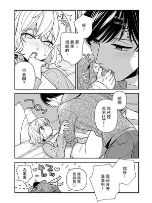 [市居ちい] 偽装結婚じゃなかったの!？ ～世界一ありえない人に溺愛されてます～｜难道不是伪装结婚吗！？~ 我被世界上最意想不到的人溺爱 ~ 1-9 完結 [莉赛特汉化组]_227