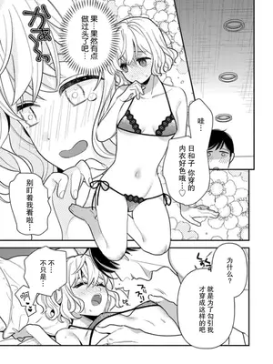 [市居ちい] 偽装結婚じゃなかったの!？ ～世界一ありえない人に溺愛されてます～｜难道不是伪装结婚吗！？~ 我被世界上最意想不到的人溺爱 ~ 1-9 完結 [莉赛特汉化组]_229