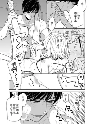 [市居ちい] 偽装結婚じゃなかったの!？ ～世界一ありえない人に溺愛されてます～｜难道不是伪装结婚吗！？~ 我被世界上最意想不到的人溺爱 ~ 1-9 完結 [莉赛特汉化组]_231