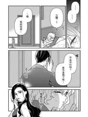 [市居ちい] 偽装結婚じゃなかったの!？ ～世界一ありえない人に溺愛されてます～｜难道不是伪装结婚吗！？~ 我被世界上最意想不到的人溺爱 ~ 1-9 完結 [莉赛特汉化组]_235