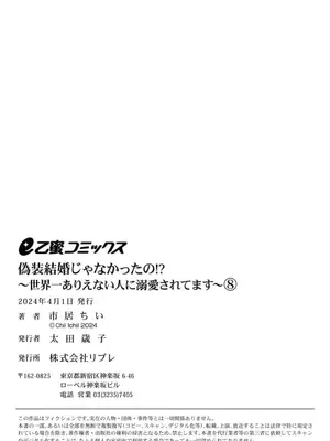 [市居ちい] 偽装結婚じゃなかったの!？ ～世界一ありえない人に溺愛されてます～｜难道不是伪装结婚吗！？~ 我被世界上最意想不到的人溺爱 ~ 1-9 完結 [莉赛特汉化组]_237