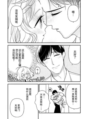 [市居ちい] 偽装結婚じゃなかったの!？ ～世界一ありえない人に溺愛されてます～｜难道不是伪装结婚吗！？~ 我被世界上最意想不到的人溺爱 ~ 1-9 完結 [莉赛特汉化组]_241