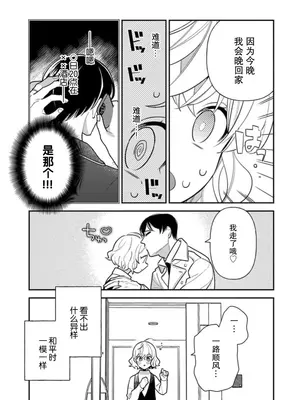 [市居ちい] 偽装結婚じゃなかったの!？ ～世界一ありえない人に溺愛されてます～｜难道不是伪装结婚吗！？~ 我被世界上最意想不到的人溺爱 ~ 1-9 完結 [莉赛特汉化组]_242