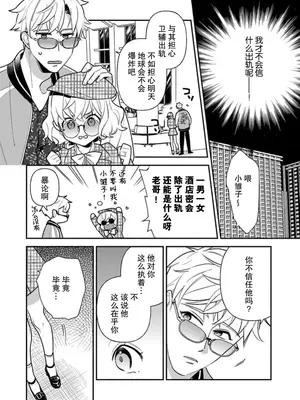 [市居ちい] 偽装結婚じゃなかったの!？ ～世界一ありえない人に溺愛されてます～｜难道不是伪装结婚吗！？~ 我被世界上最意想不到的人溺爱 ~ 1-9 完結 [莉赛特汉化组]_243