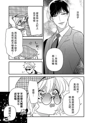 [市居ちい] 偽装結婚じゃなかったの!？ ～世界一ありえない人に溺愛されてます～｜难道不是伪装结婚吗！？~ 我被世界上最意想不到的人溺爱 ~ 1-9 完結 [莉赛特汉化组]_244