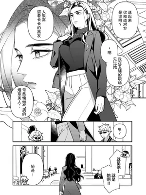 [市居ちい] 偽装結婚じゃなかったの!？ ～世界一ありえない人に溺愛されてます～｜难道不是伪装结婚吗！？~ 我被世界上最意想不到的人溺爱 ~ 1-9 完結 [莉赛特汉化组]_245