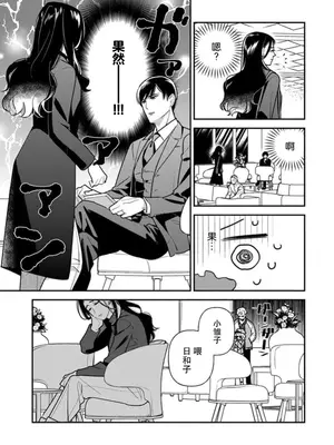 [市居ちい] 偽装結婚じゃなかったの!？ ～世界一ありえない人に溺愛されてます～｜难道不是伪装结婚吗！？~ 我被世界上最意想不到的人溺爱 ~ 1-9 完結 [莉赛特汉化组]_246