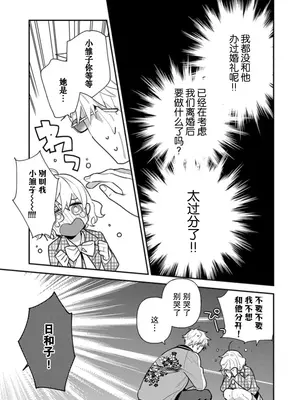 [市居ちい] 偽装結婚じゃなかったの!？ ～世界一ありえない人に溺愛されてます～｜难道不是伪装结婚吗！？~ 我被世界上最意想不到的人溺爱 ~ 1-9 完結 [莉赛特汉化组]_248