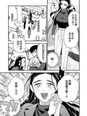 [市居ちい] 偽装結婚じゃなかったの!？ ～世界一ありえない人に溺愛されてます～｜难道不是伪装结婚吗！？~ 我被世界上最意想不到的人溺爱 ~ 1-9 完結 [莉赛特汉化组]_250