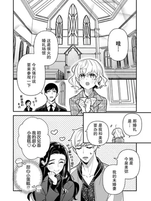 [市居ちい] 偽装結婚じゃなかったの!？ ～世界一ありえない人に溺愛されてます～｜难道不是伪装结婚吗！？~ 我被世界上最意想不到的人溺爱 ~ 1-9 完結 [莉赛特汉化组]_251