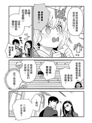 [市居ちい] 偽装結婚じゃなかったの!？ ～世界一ありえない人に溺愛されてます～｜难道不是伪装结婚吗！？~ 我被世界上最意想不到的人溺爱 ~ 1-9 完結 [莉赛特汉化组]_252