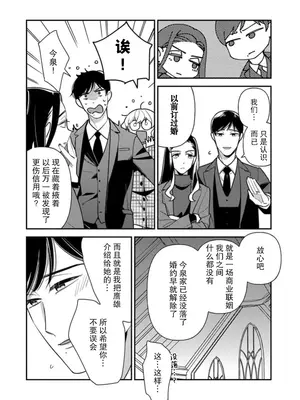 [市居ちい] 偽装結婚じゃなかったの!？ ～世界一ありえない人に溺愛されてます～｜难道不是伪装结婚吗！？~ 我被世界上最意想不到的人溺爱 ~ 1-9 完結 [莉赛特汉化组]_253