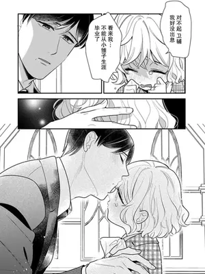 [市居ちい] 偽装結婚じゃなかったの!？ ～世界一ありえない人に溺愛されてます～｜难道不是伪装结婚吗！？~ 我被世界上最意想不到的人溺爱 ~ 1-9 完結 [莉赛特汉化组]_255