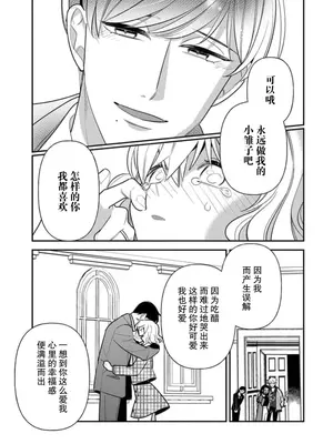 [市居ちい] 偽装結婚じゃなかったの!？ ～世界一ありえない人に溺愛されてます～｜难道不是伪装结婚吗！？~ 我被世界上最意想不到的人溺爱 ~ 1-9 完結 [莉赛特汉化组]_256