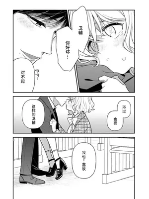 [市居ちい] 偽装結婚じゃなかったの!？ ～世界一ありえない人に溺愛されてます～｜难道不是伪装结婚吗！？~ 我被世界上最意想不到的人溺爱 ~ 1-9 完結 [莉赛特汉化组]_257