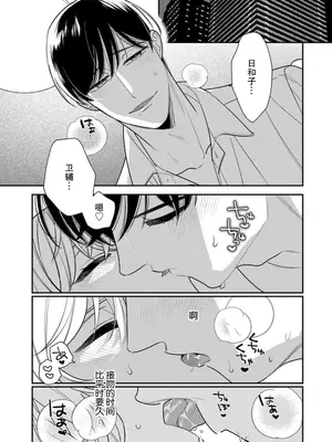 [市居ちい] 偽装結婚じゃなかったの!？ ～世界一ありえない人に溺愛されてます～｜难道不是伪装结婚吗！？~ 我被世界上最意想不到的人溺爱 ~ 1-9 完結 [莉赛特汉化组]_258