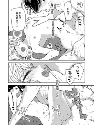 [市居ちい] 偽装結婚じゃなかったの!？ ～世界一ありえない人に溺愛されてます～｜难道不是伪装结婚吗！？~ 我被世界上最意想不到的人溺爱 ~ 1-9 完結 [莉赛特汉化组]_263