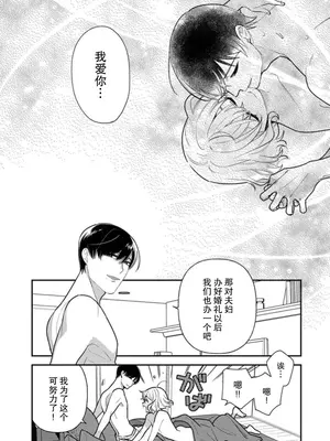 [市居ちい] 偽装結婚じゃなかったの!？ ～世界一ありえない人に溺愛されてます～｜难道不是伪装结婚吗！？~ 我被世界上最意想不到的人溺爱 ~ 1-9 完結 [莉赛特汉化组]_266