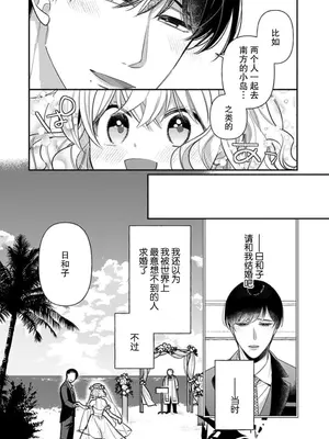 [市居ちい] 偽装結婚じゃなかったの!？ ～世界一ありえない人に溺愛されてます～｜难道不是伪装结婚吗！？~ 我被世界上最意想不到的人溺爱 ~ 1-9 完結 [莉赛特汉化组]_267