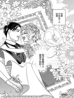 [市居ちい] 偽装結婚じゃなかったの!？ ～世界一ありえない人に溺愛されてます～｜难道不是伪装结婚吗！？~ 我被世界上最意想不到的人溺爱 ~ 1-9 完結 [莉赛特汉化组]_268