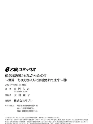 [市居ちい] 偽装結婚じゃなかったの!？ ～世界一ありえない人に溺愛されてます～｜难道不是伪装结婚吗！？~ 我被世界上最意想不到的人溺爱 ~ 1-9 完結 [莉赛特汉化组]_269