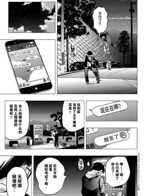 [矢寺圭太] 痴女の夜 [骑士汉化组] [無修正]_25