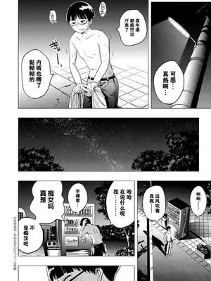 [矢寺圭太] 痴女の夜 [骑士汉化组] [無修正]_26