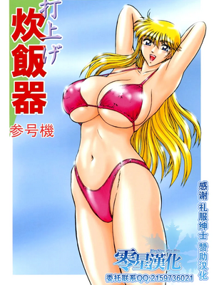 [べんじゃみん] 打ち上げ炊飯器 1~3(整合)(こち亀)_53