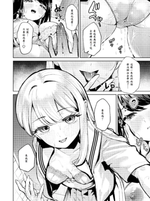 [棚からマリアージュ (ちょいもず)] おしがましてたらレズられた_21