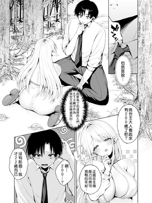 [一億万軒茶屋 (旅口工路)] 種馬（救世主）として召喚された異世界でエルフママに甘やかされながらヤリまくる [中国翻訳]_1000171722