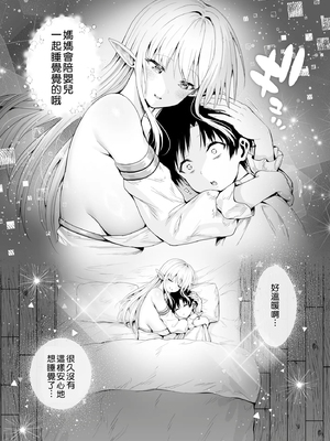 [一億万軒茶屋 (旅口工路)] 種馬（救世主）として召喚された異世界でエルフママに甘やかされながらヤリまくる [中国翻訳]_1000171727