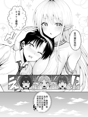 [一億万軒茶屋 (旅口工路)] 種馬（救世主）として召喚された異世界でエルフママに甘やかされながらヤリまくる [中国翻訳]_1000171762