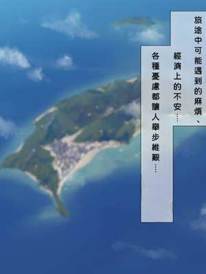 [TJ_studio (冬至)] 2泊4日Sexリゾートinマグワイ島 [中文翻譯][機翻潤色]_0006_0_6