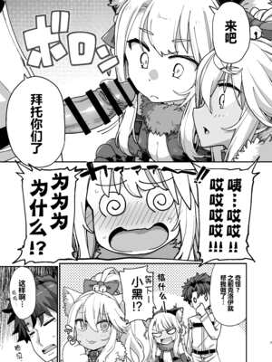 [IRON GRIMOIRE (SAKULA)] ビーストテイマー (Fate Grand Order) [黑锅汉化组] [DL版]_05