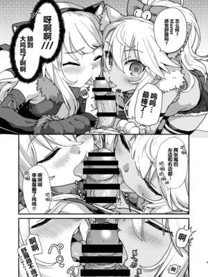 [IRON GRIMOIRE (SAKULA)] ビーストテイマー (Fate Grand Order) [黑锅汉化组] [DL版]_07