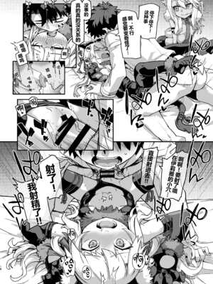 [IRON GRIMOIRE (SAKULA)] ビーストテイマー (Fate Grand Order) [黑锅汉化组] [DL版]_16