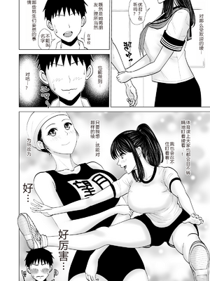 [夜の羽虫] 彼女のしてる委員会 [个人机翻润色]_translated_004