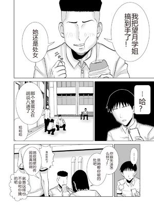 [夜の羽虫] 彼女のしてる委員会 [个人机翻润色]_translated_008