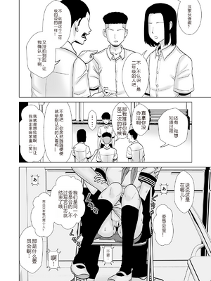 [夜の羽虫] 彼女のしてる委員会 [个人机翻润色]_translated_014