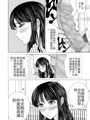 [夜の羽虫] 彼女のしてる委員会 [个人机翻润色]_translated_016