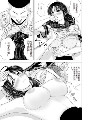 [夜の羽虫] 彼女のしてる委員会 [个人机翻润色]_translated_021