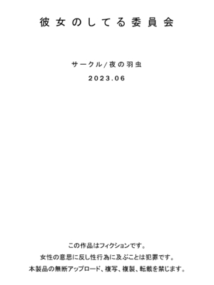 [夜の羽虫] 彼女のしてる委員会 [个人机翻润色]_translated_50