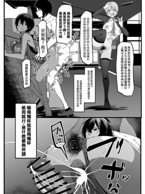 [マイカフェ最高 (ウラしあ)] 絶対魔壊ブザマリア|绝对魔坏布扎马利亚 01~04+便女チートアプリ[中国翻訳][疏碼]_010